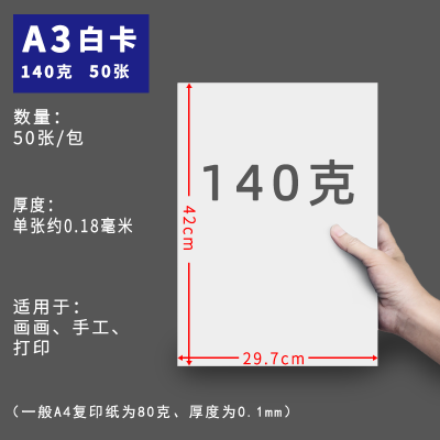 白卡纸a4荷兰白卡纸a3卡纸硬加厚4k白色卡纸8k绘画纸180克/200克/300克马克笔/手绘/ A3140克50张薄