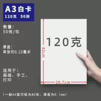 白卡纸a4荷兰白卡纸a3卡纸硬加厚4k白色卡纸8k绘画纸180克/200克/300克马克笔/手绘/ A3120克50张薄