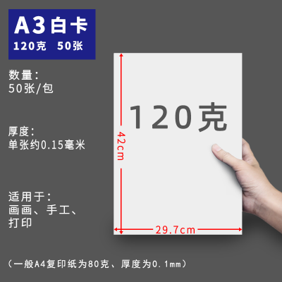 白卡纸a4荷兰白卡纸a3卡纸硬加厚4k白色卡纸8k绘画纸180克/200克/300克马克笔/手绘/ A3120克50张薄