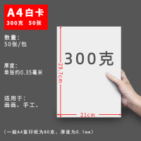 白卡纸a4荷兰白卡纸a3卡纸硬加厚4k白色卡纸8k绘画纸180克/200克/300克马克笔/手绘/ A4300克50张厚