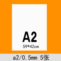 白卡纸厚diya4/a3/a2/4开勾线笔封面 黑卡 建筑模型 可画马克笔 A2白卡0.5mm5张