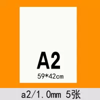 白卡纸厚diya4/a3/a2/4开勾线笔封面 黑卡 建筑模型 可画马克笔 A2白卡1mm5张