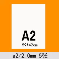 白卡纸厚diya4/a3/a2/4开勾线笔封面 黑卡 建筑模型 可画马克笔 A2白卡2mm5张