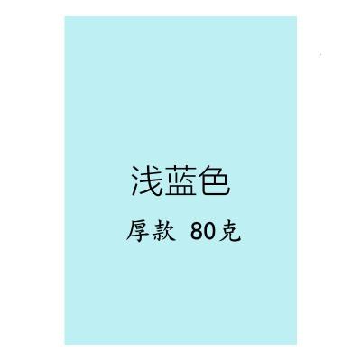 《厂家直销》彩色复印纸a4/80克打印复印纸手工彩色纸粉红大红浅蓝浅绿金色500张装 500张包A480g浅蓝
