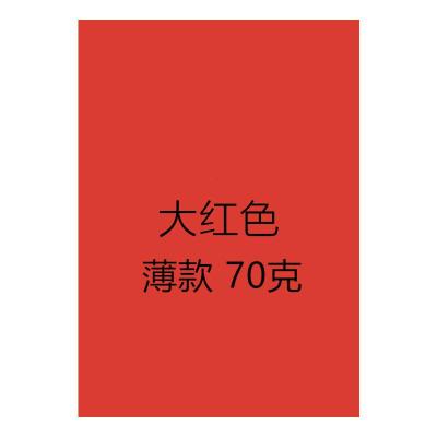 《厂家直销》彩色复印纸a4/80克打印复印纸手工彩色纸粉红大红浅蓝浅绿金色500张装 A4/70克大红500张/包