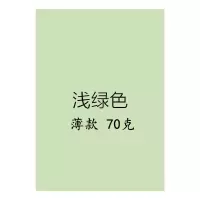 《厂家直销》彩色复印纸a4/80克打印复印纸手工彩色纸粉红大红浅蓝浅绿金色500张装 A4/70克浅绿500张/包