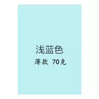 《厂家直销》彩色复印纸a4/80克打印复印纸手工彩色纸粉红大红浅蓝浅绿金色500张装 A4/70克浅蓝500张/包