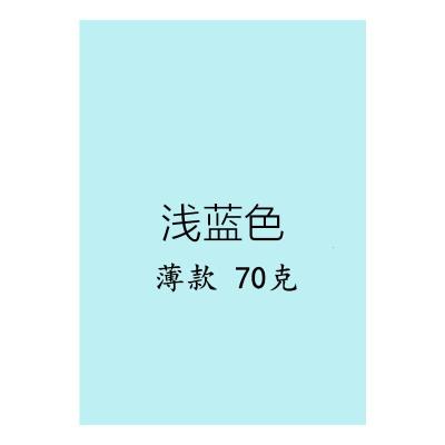 《厂家直销》彩色复印纸a4/80克打印复印纸手工彩色纸粉红大红浅蓝浅绿金色500张装 A4/70克浅蓝500张/包