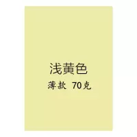 《厂家直销》彩色复印纸a4/80克打印复印纸手工彩色纸粉红大红浅蓝浅绿金色500张装 A4/70克浅黄500张/包