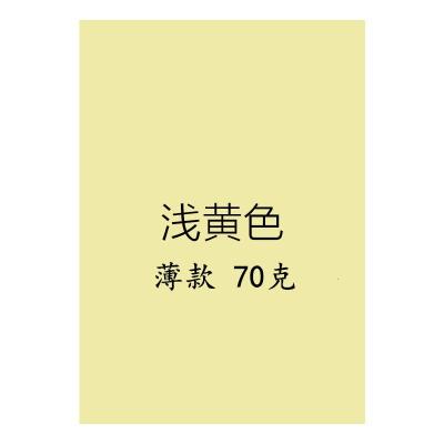 《厂家直销》彩色复印纸a4/80克打印复印纸手工彩色纸粉红大红浅蓝浅绿金色500张装 A4/70克浅黄500张/包