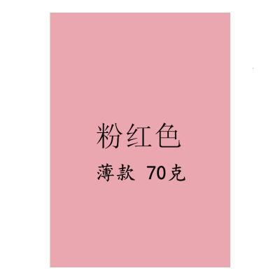 《厂家直销》彩色复印纸a4/80克打印复印纸手工彩色纸粉红大红浅蓝浅绿金色500张装 A4/70克粉色500张/包