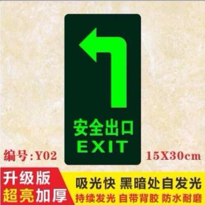 安全出口夜光贴夜光墙贴安全出口墙贴安全出口指示牌安全通道标识 Y02一包10张