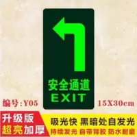 安全出口夜光贴夜光墙贴安全出口墙贴安全出口指示牌安全通道标识 Y05一包10张