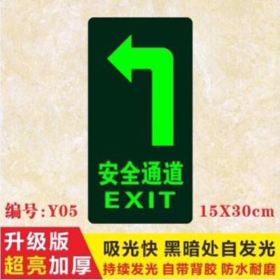 安全出口夜光贴夜光墙贴安全出口墙贴安全出口指示牌安全通道标识 Y05一包10张
