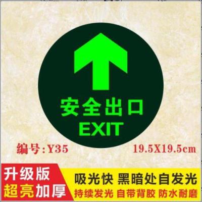 安全出口夜光贴夜光墙贴安全出口墙贴安全出口指示牌安全通道标识 Y35一包10张