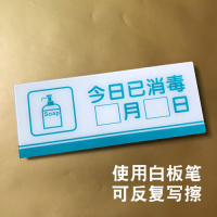 本店此区域今日已消毒标识牌日期标示勤洗手防疫指示牌温馨提示贴 今日已消毒 20x10cm