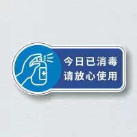 疫情宣传贴请勿吸烟牌企业复工必备牌今日已消毒标识牌贴亚克力温馨提示牌小心地 今日已经消毒放心使用(蓝色) 25x12cm