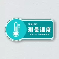 疫情宣传贴请勿吸烟牌企业复工必备牌今日已消毒标识牌贴亚克力温馨提示牌小心地滑牌量体温 测量温度(墨绿色) 30x14cm
