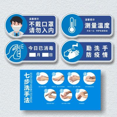 疫情宣传贴请勿吸烟牌企业复工必备牌今日已消毒标识牌贴亚克力温馨提示牌小心地滑牌量体 疫情标识一套(蓝色) 30x14cm