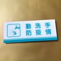 本店此区域今日已消毒标识牌日期标示勤洗手防疫指示牌温馨提示贴 勤洗手防疫情 30x12cm