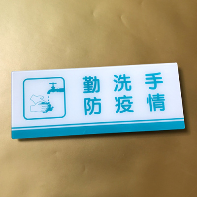 本店此区域今日已消毒标识牌日期标示勤洗手防疫指示牌温馨提示贴 勤洗手防疫情 30x12cm