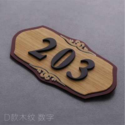 亚克力定制牌号码牌家用饭店茶楼包厢牌出租宾馆酒店房号牌标识 花色D款木纹 20x10cm