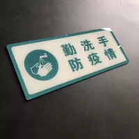 亚克力已消毒标识牌今日本店已消毒标牌标牌店内挂牌挂牌标签贴提示贴标示贴纸酒店本区域提示牌定 勤洗手防疫情 10x25cm