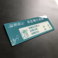 亚克力已消毒标识牌今日本店已消毒标牌标牌店内挂牌挂牌标签贴提示贴标示贴纸酒店本区域提示牌定 本区域已消毒 12x30cm