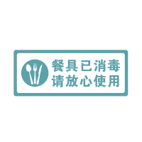 亚克力已消毒标识牌今日本店已消毒标牌标牌店内挂牌挂牌标签贴提示贴标示贴纸酒店本区域提示 餐具已消毒请放心 15x30cm