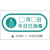 今日已消毒标识牌防疫饭店请带温馨提示每日手写可擦拭标牌贴 今日已消毒 25x10cm