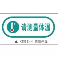 今日已消毒标识牌防疫饭店请带温馨提示每日手写可擦拭标牌贴 请测量体温 25x10cm