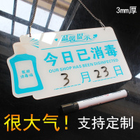 今日已消毒日期标示牌本店内已消毒挂牌请佩戴提示贴标识定做 白色今日已消毒带日期 25x14.5cm