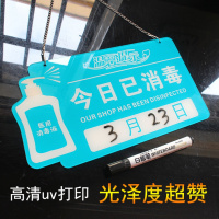 今日已消毒日期标示牌本店内已消毒挂牌请佩戴提示贴标识定做 绿色今日已消毒带日期 25x14.5cm