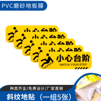 小心台阶地贴小心地滑提示牌防水耐磨地贴温馨提示标语标识牌当心碰头小心玻璃加厚版斜纹磨砂地标安 FH-04 10x30cm