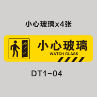 本店已消毒标识牌今日已消毒日期提示牌复工必备亚克力标识牌请测量体温铺酒店每日可擦拭防疫 4号小心玻璃4张 40x12cm