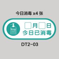 本店已消毒标识牌今日已消毒日期提示牌复工必备亚克力标识牌请测量体温铺酒店每 今日消毒DT2-03(4张) 30x12cm