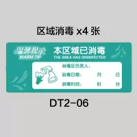 本店已消毒标识牌今日已消毒日期提示牌复工必备亚克力标识牌请测量体温铺酒店每 区域消毒DT2-06(4张) 30x12cm