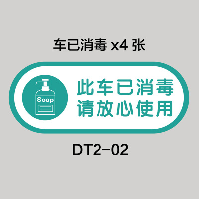 本店已消毒标识牌今日已消毒日期提示牌复工必备亚克力标识牌请测量体温铺酒店每 车已消毒DT2-02(4张) 30x12cm