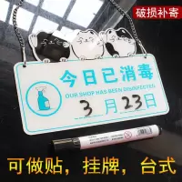 今日已消毒日期标示牌本店内已消毒挂牌请佩戴提示贴标识定做 白色猫今日已消毒挂 20x13cm