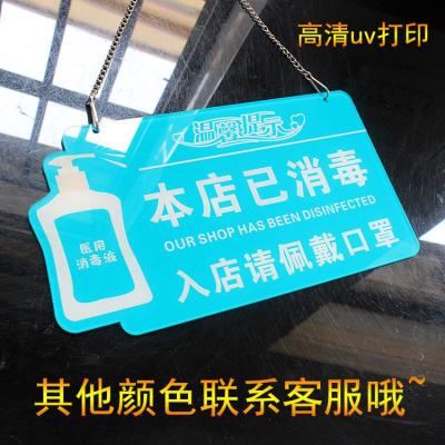 今日已消毒日期标示牌本店内已消毒挂牌请佩戴提示贴标识定做 绿色本店已消毒佩戴 30x17.5cm