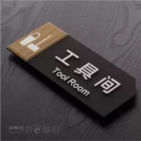 黑色款茶水间标识亚克力仓库储藏室牌餐厅工具房休息室提示牌 工具房 28x11cm