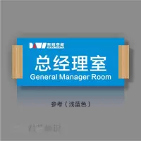 办公室牌定制高档可更换科室牌指示牌公司部标示牌君艺标识牌 浅蓝色 28x11cm