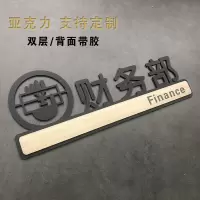 亚克力办公室牌定制科室牌仓库标识牌温馨提示牌教室牌公司工厂贴牌创意立体会议室总经理室工作室定 财务室 11.5x30cm