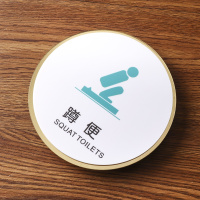 新款亚克力男女卫生间标识牌厕所牌wc公共洗手间牌茶水间指示牌个性创意来也匆匆去也冲冲贴近文 30号款蹲便 15x15cm