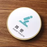新款亚克力男女卫生间标识牌厕所牌wc公共洗手间牌茶水间指示牌个性创意来也匆匆去也冲冲贴近文 30号款蹲便 20x20cm
