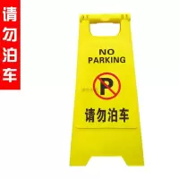 a字牌小心地滑提示牌路滑立式防滑告示牌禁止停泊车正在施工维修 请勿泊车