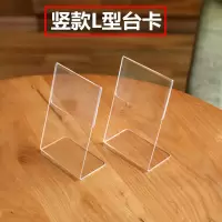 亚克力透明展示架 桌面台卡立牌商品标签价格牌 墙贴标价牌10个装 竖款L型/10个装 90x60mm