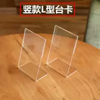 亚克力透明展示架 桌面台卡立牌商品标签价格牌 墙贴标价牌10个装 竖款L型/10个装 130x90mm