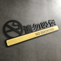 亚克力禁止吸烟提示牌创意墙贴贴纸个性请勿吸烟拍照告示牌牌子警示牌标识牌禁烟贴标识贴标志牌定 请勿吸烟 11.5x30cm