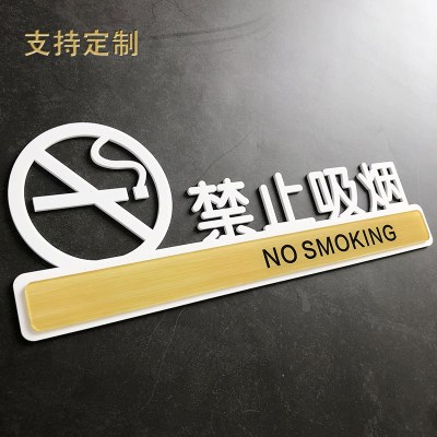 亚克力禁止吸烟提示牌创意墙贴贴纸个性请勿吸烟拍照告示牌牌子警示牌标识牌禁烟贴标识贴标志 白色禁止吸烟 11.5x30cm